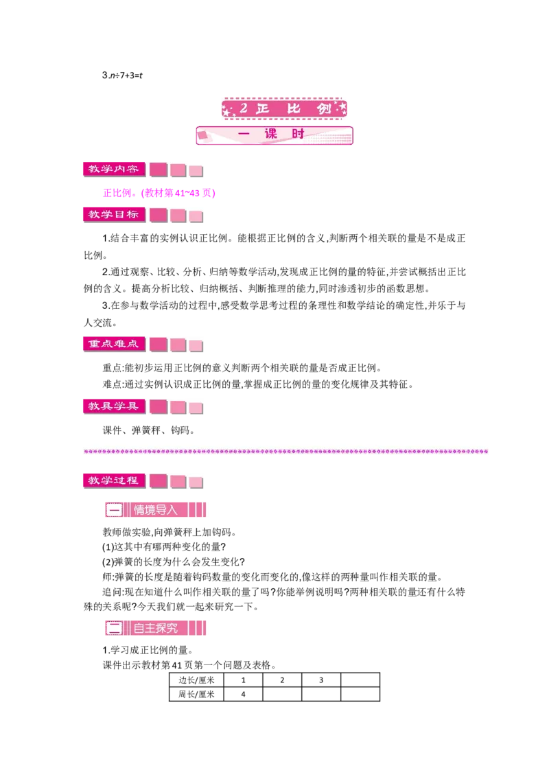 第四单元_小学1-6年级全部试卷_数学_六年级_3-11-4、小学六年级数学下册_3-11-4-3、课件、讲义、教案_6年级下册-北师大数学全套备课资料_BS六年级数学下册教案2套_BS六年级数学下册教案
