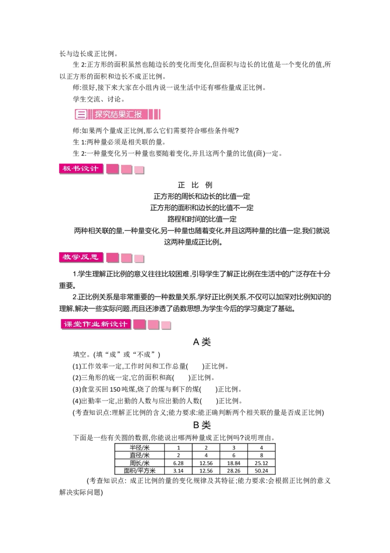 第四单元_小学1-6年级全部试卷_数学_六年级_3-11-4、小学六年级数学下册_3-11-4-3、课件、讲义、教案_6年级下册-北师大数学全套备课资料_BS六年级数学下册教案2套_BS六年级数学下册教案