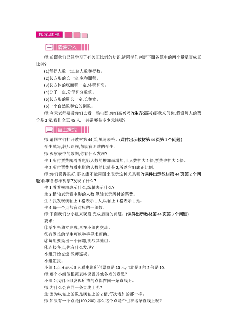 第四单元_小学1-6年级全部试卷_数学_六年级_3-11-4、小学六年级数学下册_3-11-4-3、课件、讲义、教案_6年级下册-北师大数学全套备课资料_BS六年级数学下册教案2套_BS六年级数学下册教案