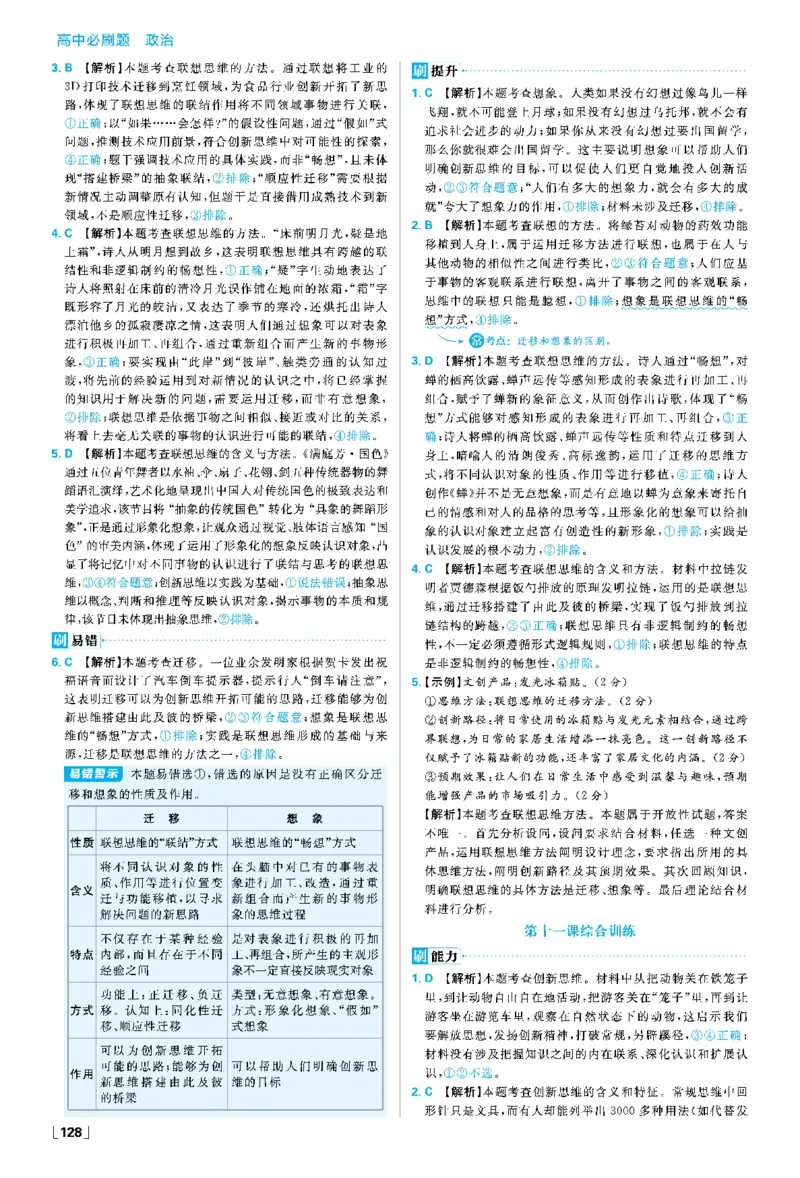 第十一课创新思维要善于联想_2026版高中必刷题_政治_2026春高中必刷题政治RJ选修3_答案政治选修3