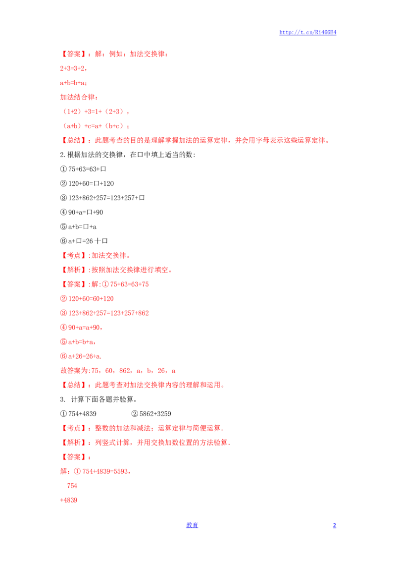四年级下册数学同步练习-6单元1课时-加法交换律和结合律-苏教版解析_小学1-6年级全部试卷_数学_四年级_3-9-4、小学四年级数学下册_3-9-4-2、练习题、作业、试题、试卷_苏教版_课时练