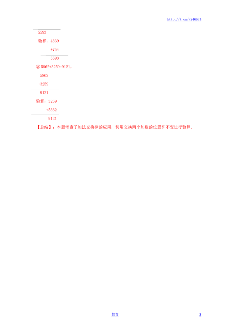 四年级下册数学同步练习-6单元1课时-加法交换律和结合律-苏教版解析_小学1-6年级全部试卷_数学_四年级_3-9-4、小学四年级数学下册_3-9-4-2、练习题、作业、试题、试卷_苏教版_课时练