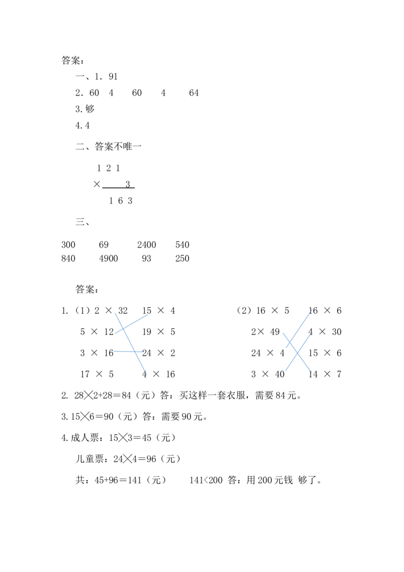 小学三年级上册北师大版本数学六单元课时练习题含答案.1两、三位数乘一位数的乘法_小学1-6年级全部试卷_数学_三年级_3-8-3、小学三年级数学上册_3-8-3-2、练习题、作业、试题、试卷