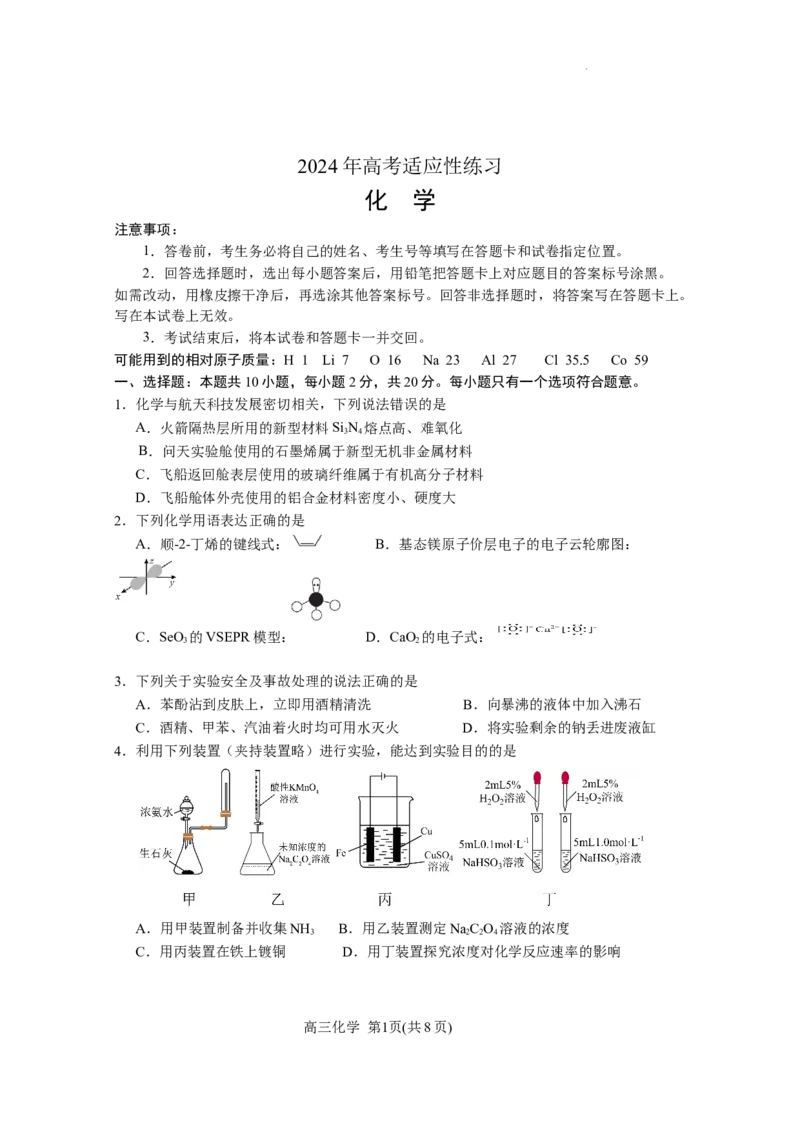 （教研室提供）2024届山东省德州市高考二模化学试题_2024年5月_01按日期_16号_2024届山东省烟台市德州市高三下学期二模考试_2024届山东省烟台市德州市高三下学期二模考试化学试题