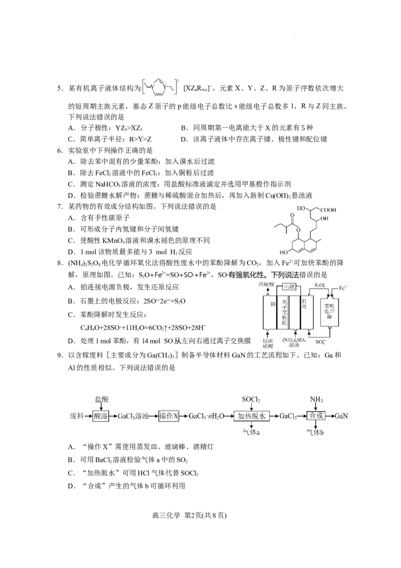 （教研室提供）2024届山东省德州市高考二模化学试题_2024年5月_01按日期_16号_2024届山东省烟台市德州市高三下学期二模考试_2024届山东省烟台市德州市高三下学期二模考试化学试题