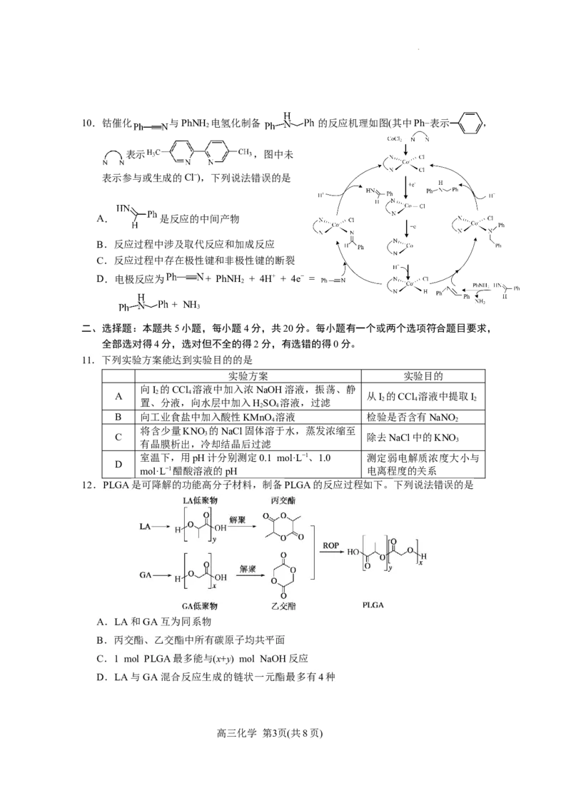 （教研室提供）2024届山东省德州市高考二模化学试题_2024年5月_01按日期_16号_2024届山东省烟台市德州市高三下学期二模考试_2024届山东省烟台市德州市高三下学期二模考试化学试题