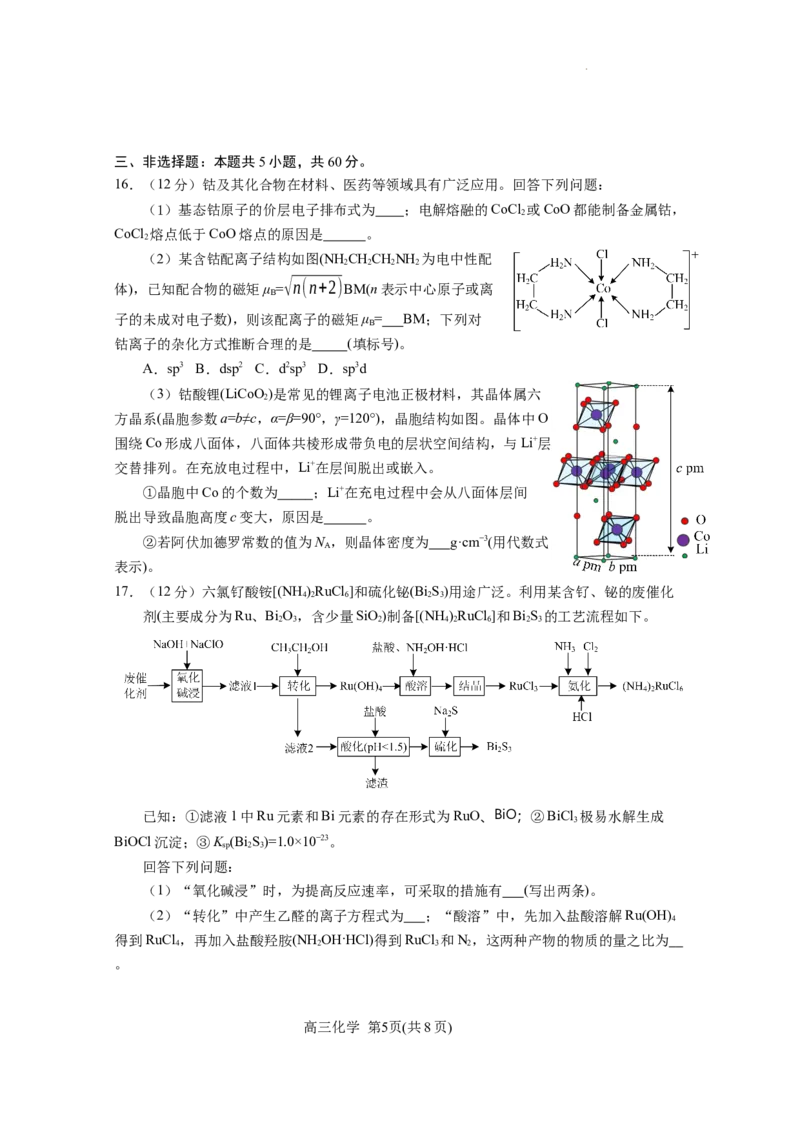 （教研室提供）2024届山东省德州市高考二模化学试题_2024年5月_01按日期_16号_2024届山东省烟台市德州市高三下学期二模考试_2024届山东省烟台市德州市高三下学期二模考试化学试题