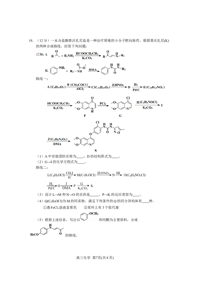 （教研室提供）2024届山东省德州市高考二模化学试题_2024年5月_01按日期_16号_2024届山东省烟台市德州市高三下学期二模考试_2024届山东省烟台市德州市高三下学期二模考试化学试题