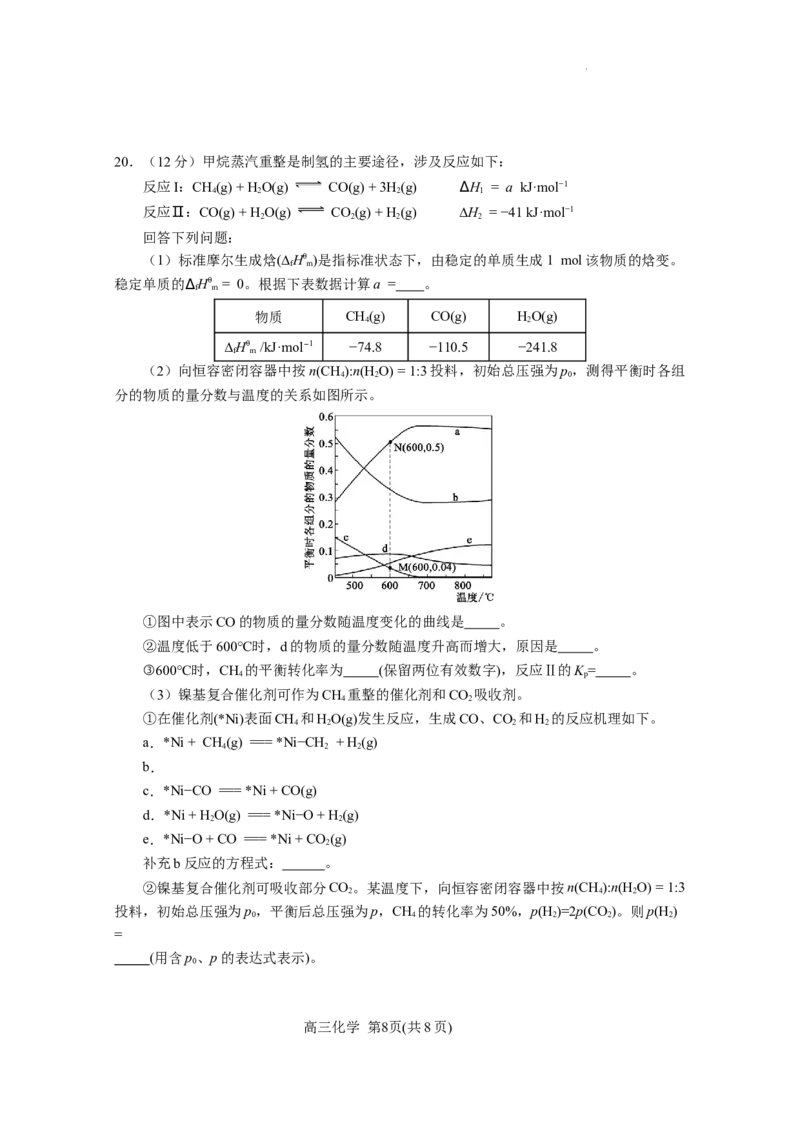 （教研室提供）2024届山东省德州市高考二模化学试题_2024年5月_01按日期_16号_2024届山东省烟台市德州市高三下学期二模考试_2024届山东省烟台市德州市高三下学期二模考试化学试题