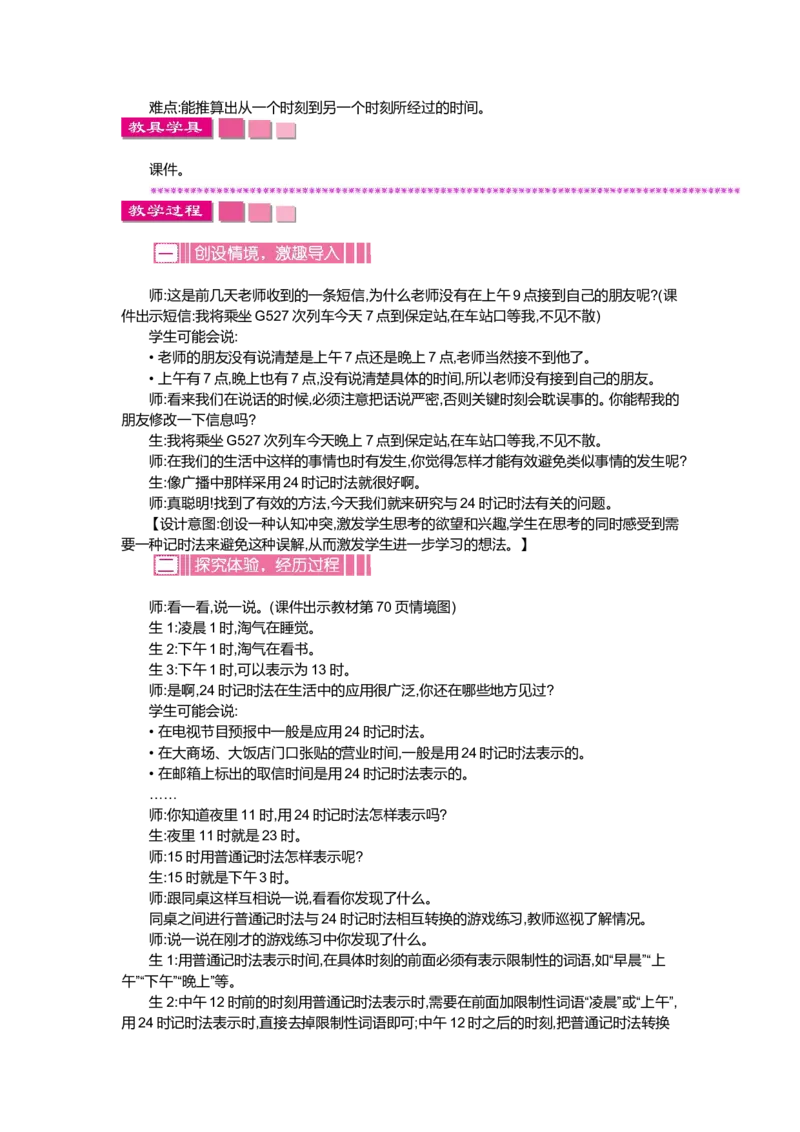 第七单元年、月、日_小学1-6年级全部试卷_数学_三年级_3-8-3、小学三年级数学上册_3-8-3-3、课件、讲义、教案_3年级上册-北师大数学全套备课资料_BS三年级数学上册教案2套