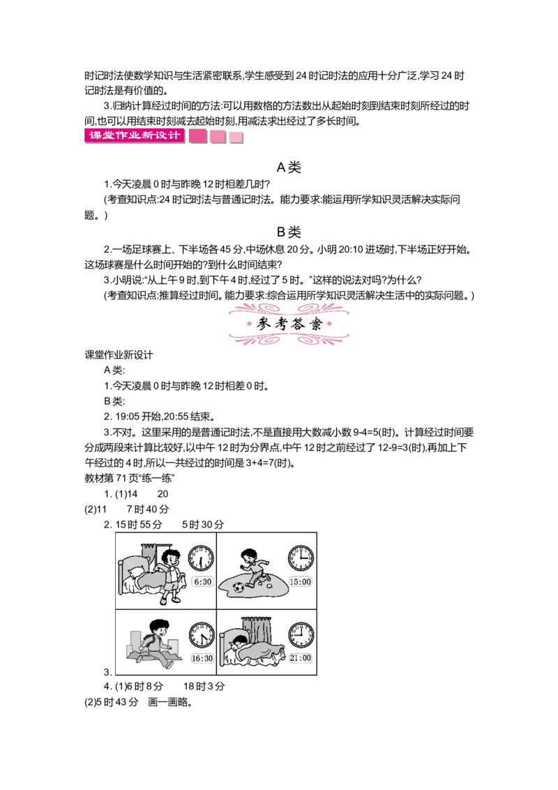 第七单元年、月、日_小学1-6年级全部试卷_数学_三年级_3-8-3、小学三年级数学上册_3-8-3-3、课件、讲义、教案_3年级上册-北师大数学全套备课资料_BS三年级数学上册教案2套