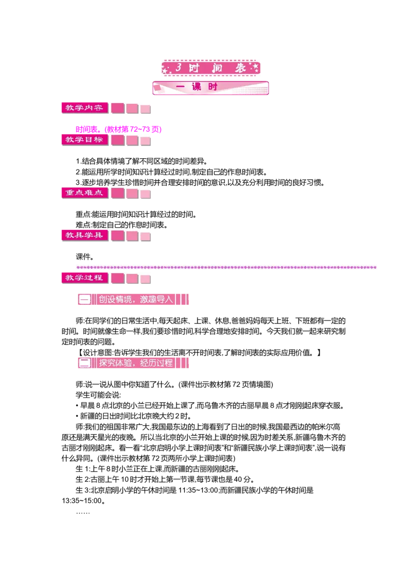 第七单元年、月、日_小学1-6年级全部试卷_数学_三年级_3-8-3、小学三年级数学上册_3-8-3-3、课件、讲义、教案_3年级上册-北师大数学全套备课资料_BS三年级数学上册教案2套