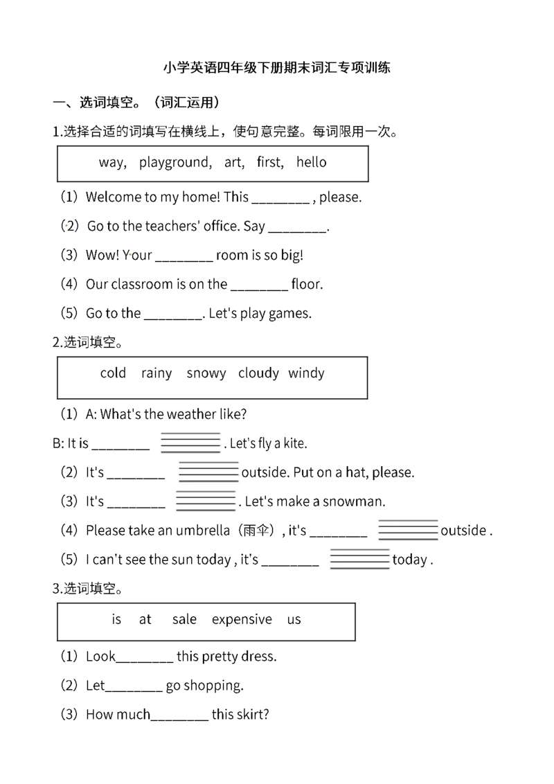 小学英语四年级下册期末词汇专项训练_小学1-6年级全部试卷_英语_四年级_3-9-6、小学四年级英语下册_3-9-6-2、练习题、作业、试题、试卷_人教PEP版_专项练习