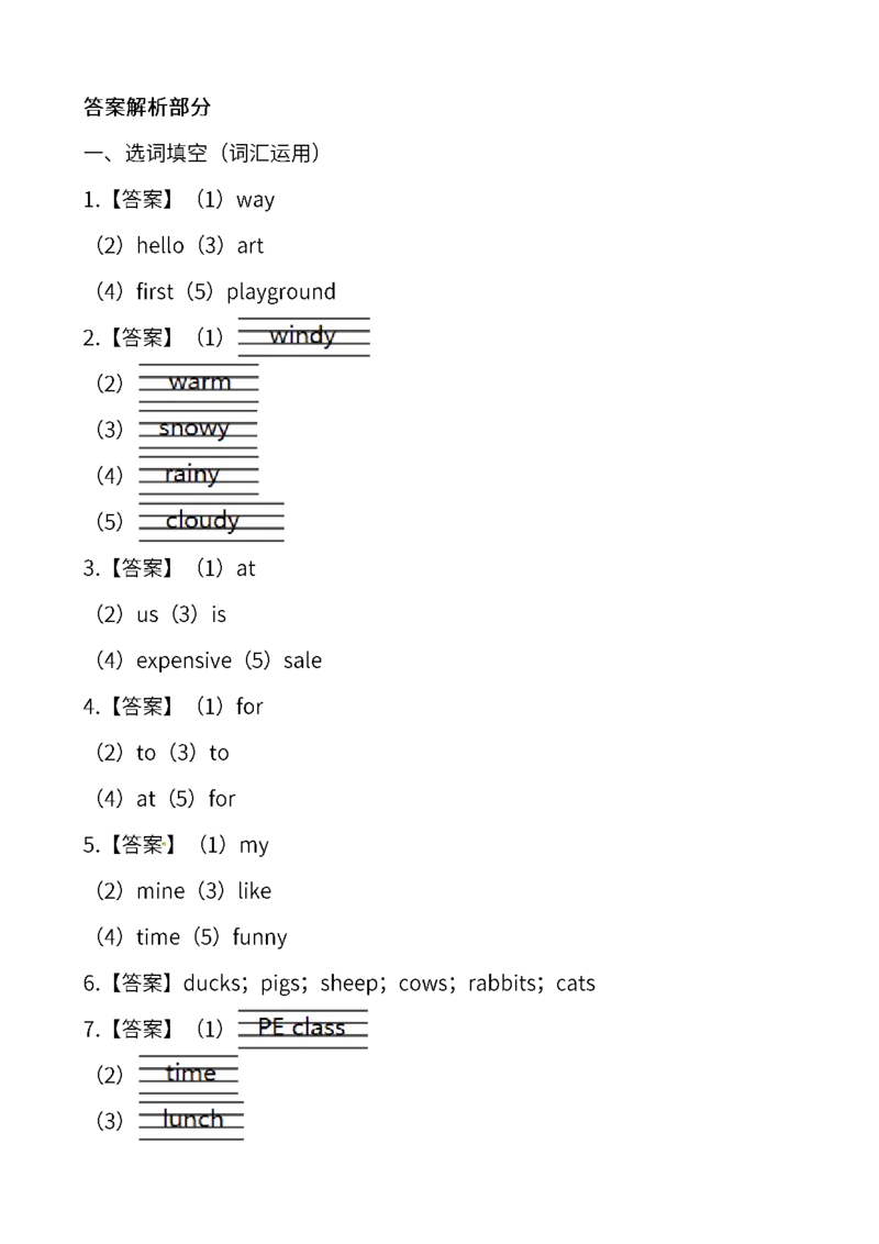 小学英语四年级下册期末词汇专项训练_小学1-6年级全部试卷_英语_四年级_3-9-6、小学四年级英语下册_3-9-6-2、练习题、作业、试题、试卷_人教PEP版_专项练习