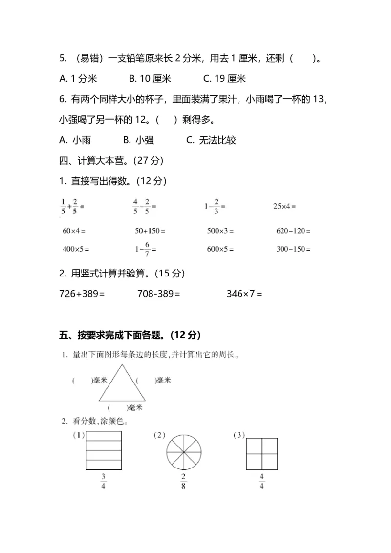 小学三年级上册试题卷含答案：人教版数学期末真题检测卷.7_小学1-6年级全部试卷_数学_三年级_3-8-3、小学三年级数学上册_3-8-3-2、练习题、作业、试题、试卷_人教版_期末测试卷