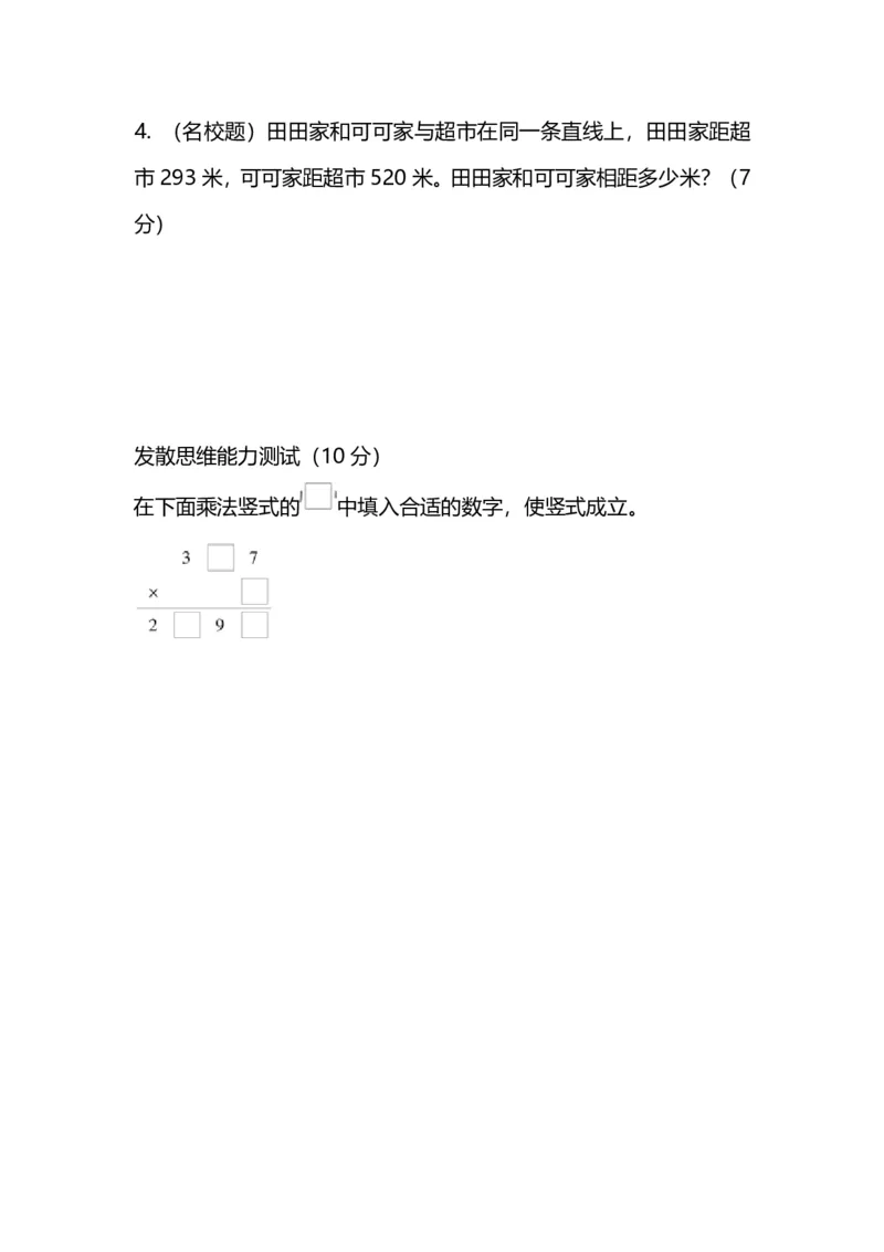 小学三年级上册试题卷含答案：人教版数学期末真题检测卷.7_小学1-6年级全部试卷_数学_三年级_3-8-3、小学三年级数学上册_3-8-3-2、练习题、作业、试题、试卷_人教版_期末测试卷