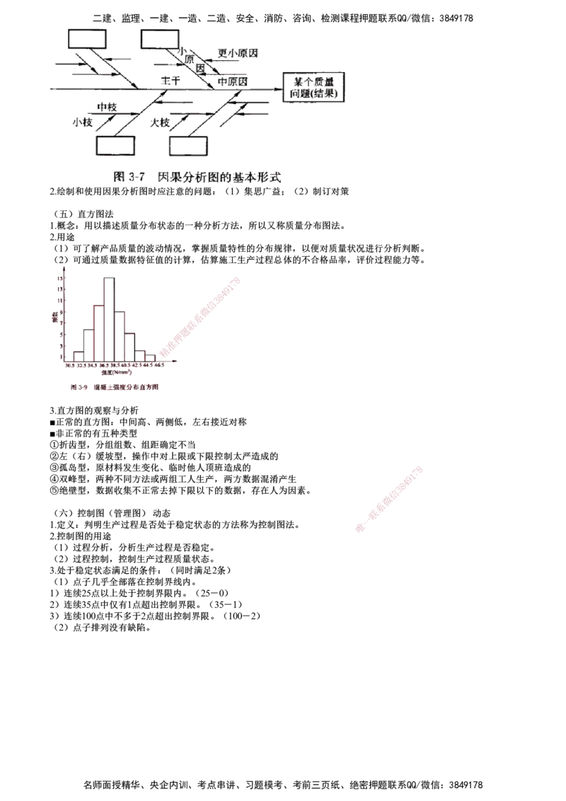 第01讲　建设工程质量的统计分析和试验检测方法_监理工程师_2025监理工程师_2025年监理工程师SVIP_2025年监理土建控制SVIP_04-冲刺串讲✿考点强化✿小灶集训_质量控制