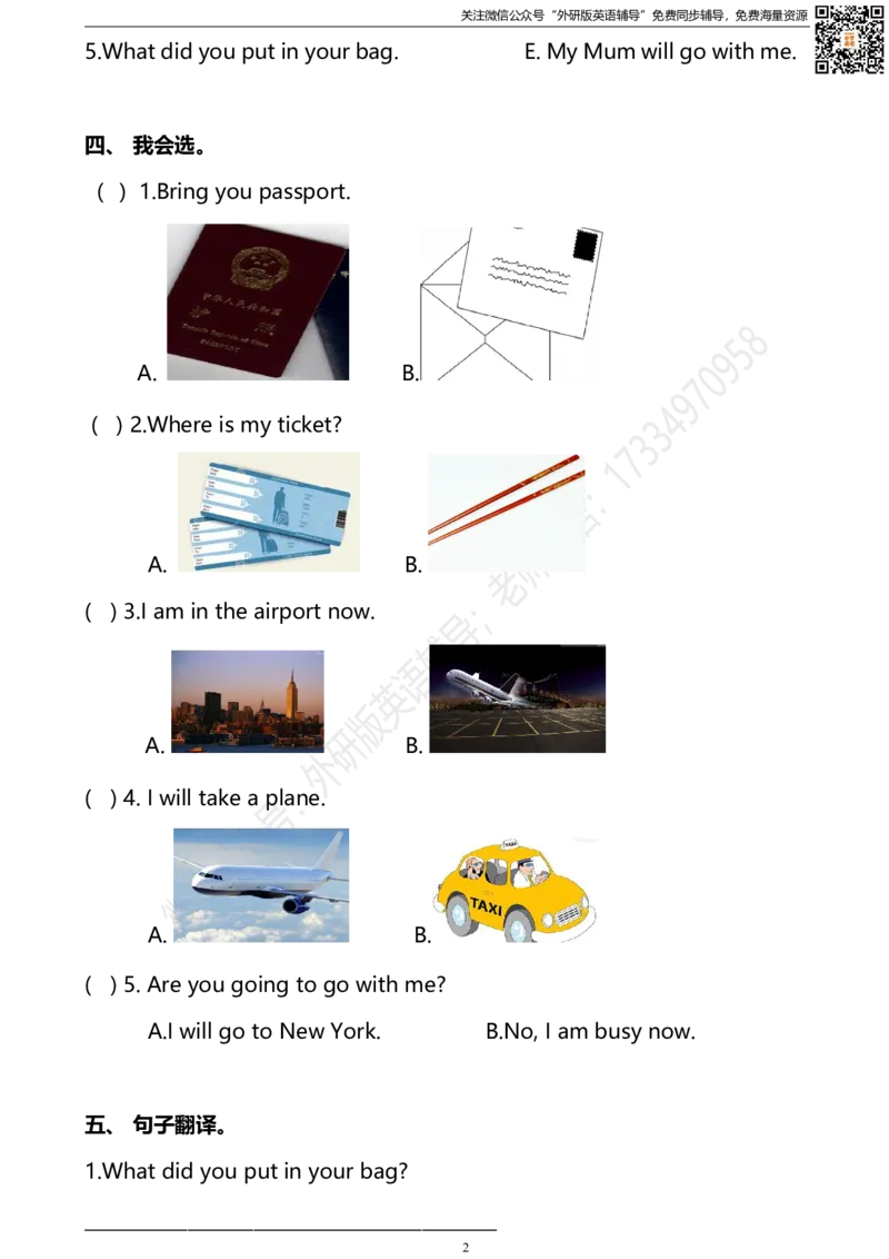 外研版一起点五年级下册M10U1同步练习及答案_小学1-6年级全部试卷_英语_五年级_3-10-6、小学五年级英语下册_3-10-6-2、练习题、作业、试题、试卷_外研版一起点