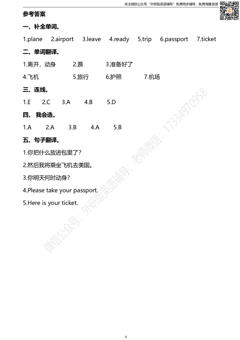 外研版一起点五年级下册M10U1同步练习及答案_小学1-6年级全部试卷_英语_五年级_3-10-6、小学五年级英语下册_3-10-6-2、练习题、作业、试题、试卷_外研版一起点