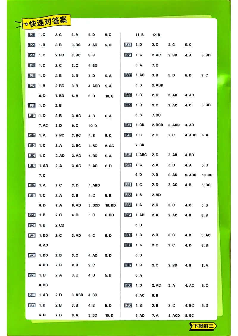 快速对答案物理必修2_2026版高中必刷题_物理_2026版高中必刷题物理人教版_2026春高中必刷题物理必修二人教版