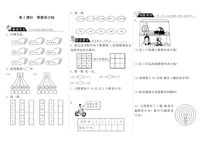 小学三年级上册北师大版本数学四单元课时：2需要多少钱_小学1-6年级全部试卷_数学_三年级_3-8-3、小学三年级数学上册_3-8-3-3、课件、讲义、教案