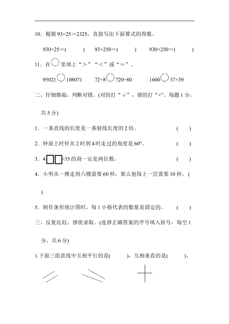 期末测试卷6_小学1-6年级全部试卷_数学_四年级_3-9-3、小学四年级数学上册_3-9-3-2、练习题、作业、试题、试卷_青岛版_期末测试卷