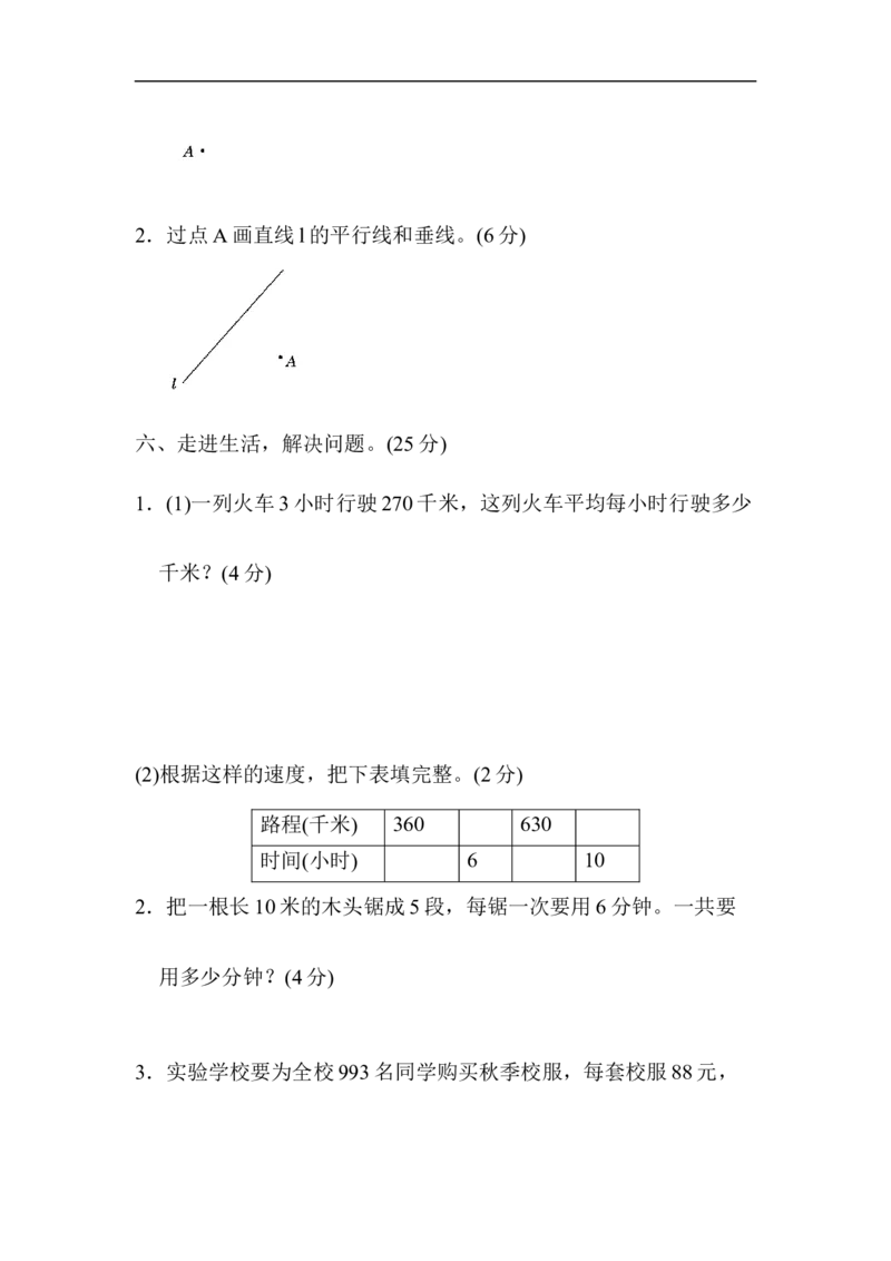 期末测试卷6_小学1-6年级全部试卷_数学_四年级_3-9-3、小学四年级数学上册_3-9-3-2、练习题、作业、试题、试卷_青岛版_期末测试卷