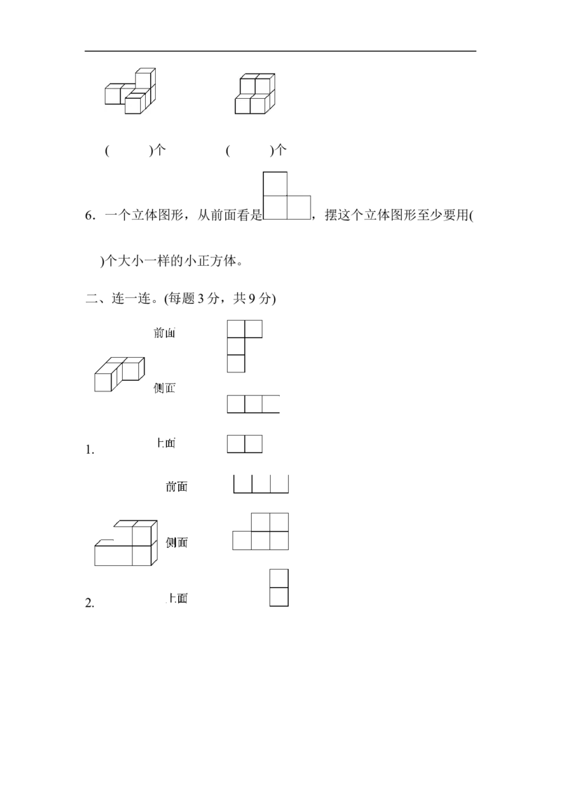 周测培优卷9_小学1-6年级全部试卷_数学_四年级_3-9-4、小学四年级数学下册_3-9-4-2、练习题、作业、试题、试卷_青岛版_周测卷