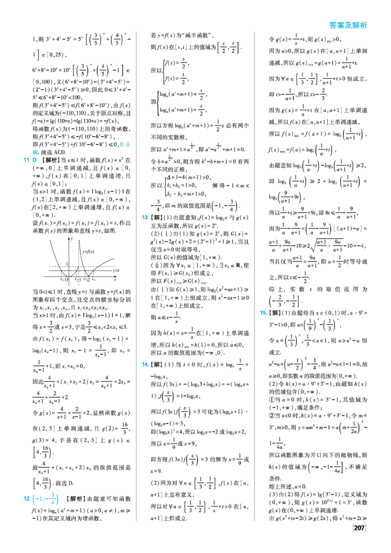 第四章指数函数与对数函数_数学_2026版高中必刷题数学《人教A版》_2026版高中必刷题人教A版数学必修1_2025秋高中必刷题数学必修第一册RJA_图书答案