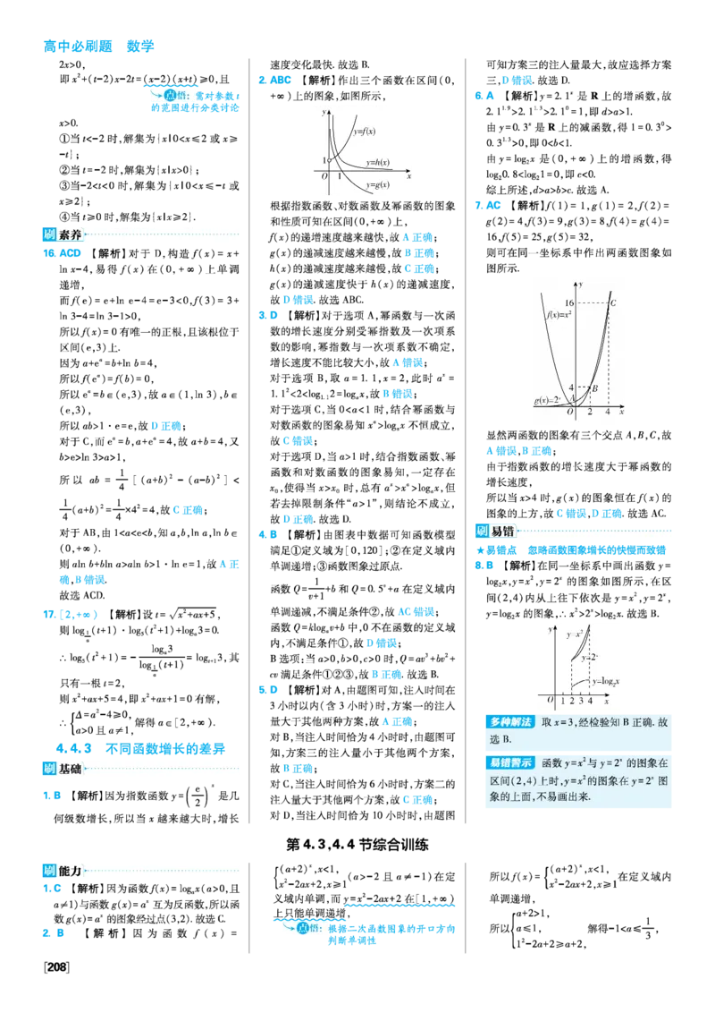 第四章指数函数与对数函数_数学_2026版高中必刷题数学《人教A版》_2026版高中必刷题人教A版数学必修1_2025秋高中必刷题数学必修第一册RJA_图书答案