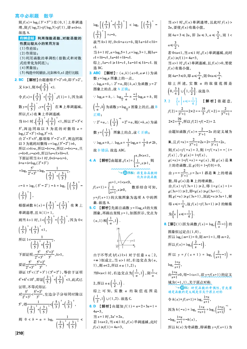 第四章指数函数与对数函数_数学_2026版高中必刷题数学《人教A版》_2026版高中必刷题人教A版数学必修1_2025秋高中必刷题数学必修第一册RJA_图书答案