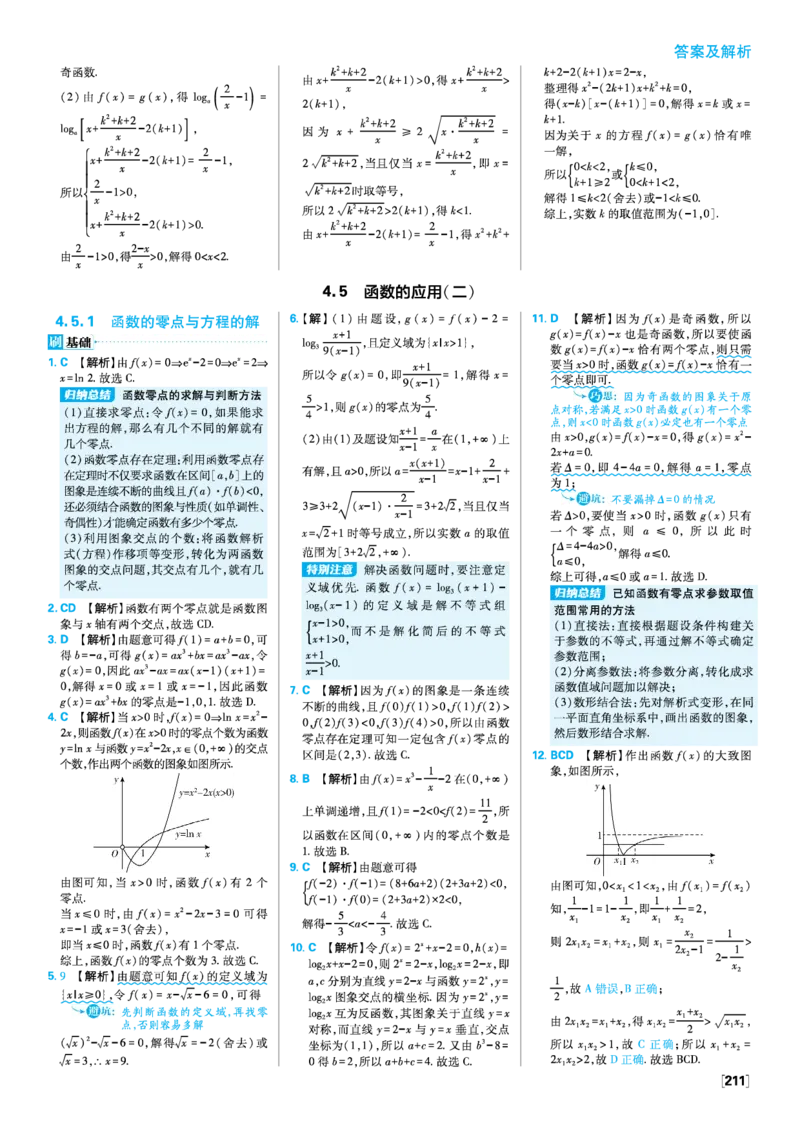 第四章指数函数与对数函数_数学_2026版高中必刷题数学《人教A版》_2026版高中必刷题人教A版数学必修1_2025秋高中必刷题数学必修第一册RJA_图书答案