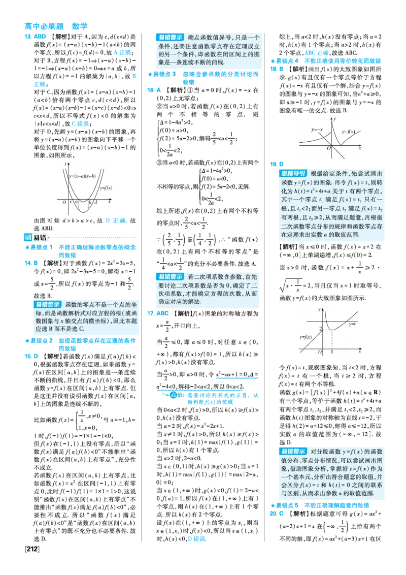 第四章指数函数与对数函数_数学_2026版高中必刷题数学《人教A版》_2026版高中必刷题人教A版数学必修1_2025秋高中必刷题数学必修第一册RJA_图书答案