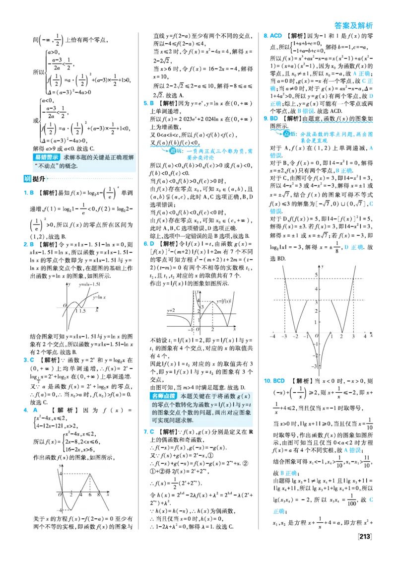 第四章指数函数与对数函数_数学_2026版高中必刷题数学《人教A版》_2026版高中必刷题人教A版数学必修1_2025秋高中必刷题数学必修第一册RJA_图书答案