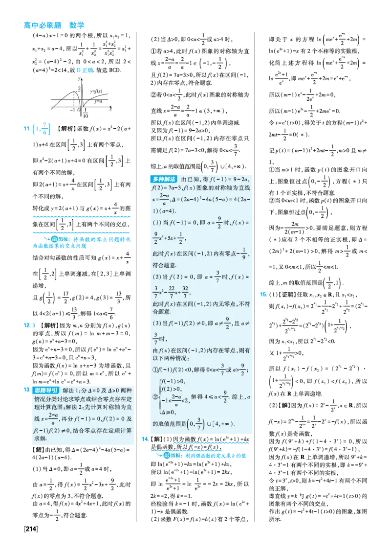 第四章指数函数与对数函数_数学_2026版高中必刷题数学《人教A版》_2026版高中必刷题人教A版数学必修1_2025秋高中必刷题数学必修第一册RJA_图书答案