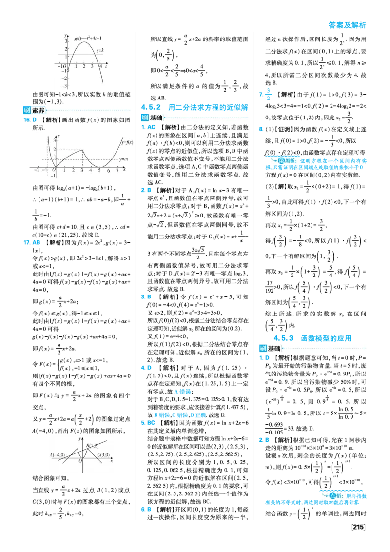 第四章指数函数与对数函数_数学_2026版高中必刷题数学《人教A版》_2026版高中必刷题人教A版数学必修1_2025秋高中必刷题数学必修第一册RJA_图书答案