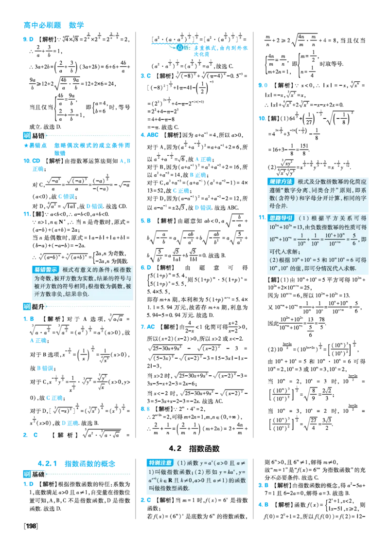 第四章指数函数与对数函数_数学_2026版高中必刷题数学《人教A版》_2026版高中必刷题人教A版数学必修1_2025秋高中必刷题数学必修第一册RJA_图书答案