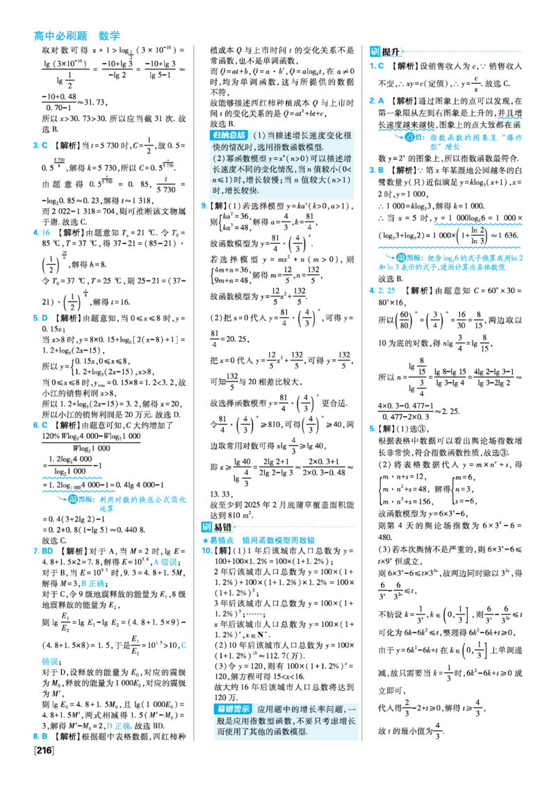 第四章指数函数与对数函数_数学_2026版高中必刷题数学《人教A版》_2026版高中必刷题人教A版数学必修1_2025秋高中必刷题数学必修第一册RJA_图书答案