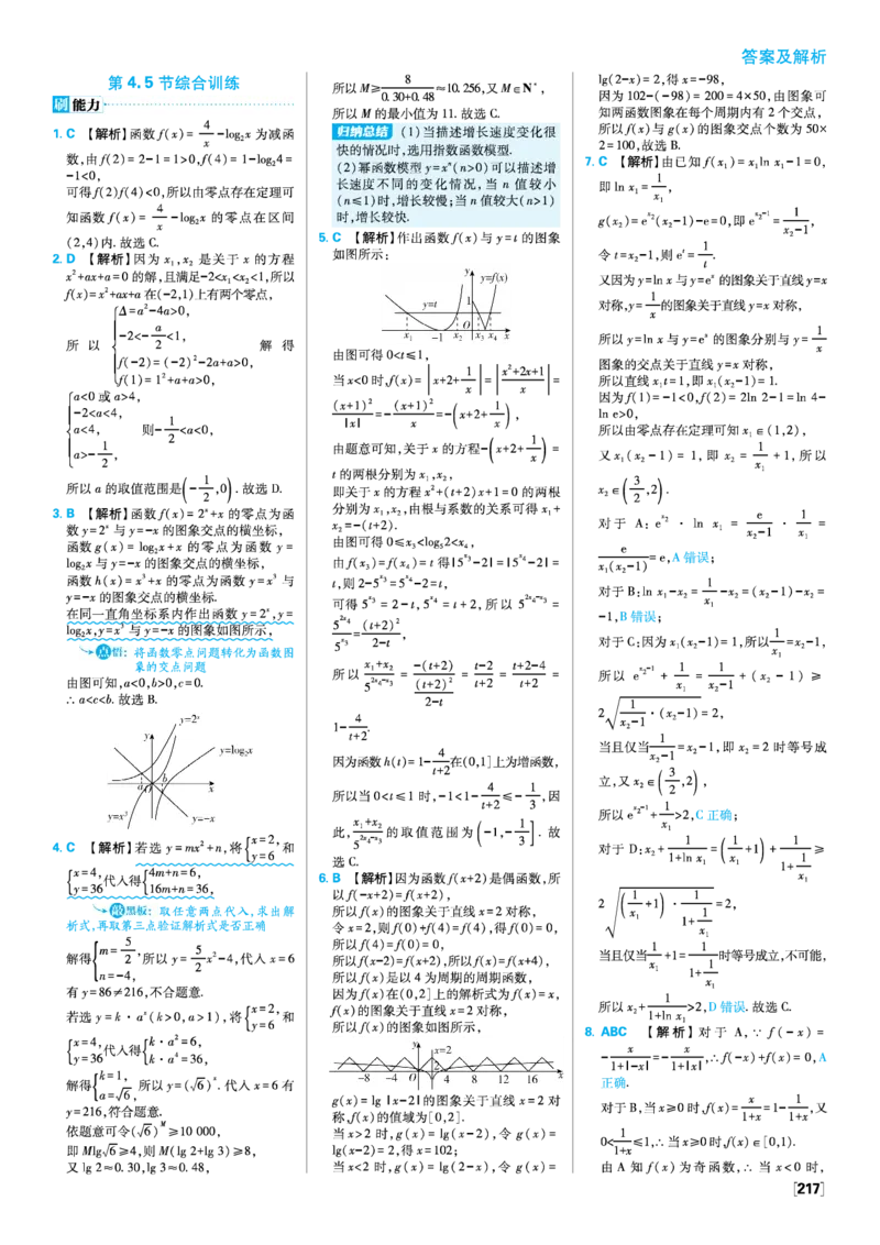 第四章指数函数与对数函数_数学_2026版高中必刷题数学《人教A版》_2026版高中必刷题人教A版数学必修1_2025秋高中必刷题数学必修第一册RJA_图书答案