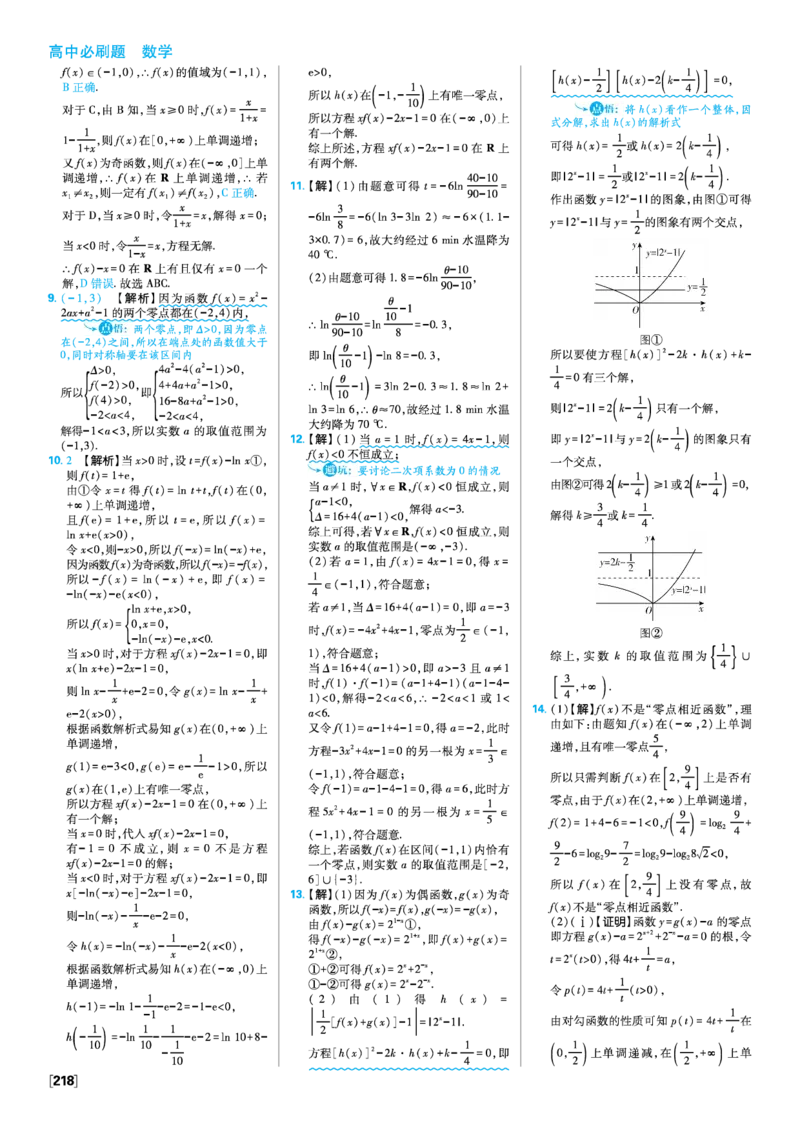 第四章指数函数与对数函数_数学_2026版高中必刷题数学《人教A版》_2026版高中必刷题人教A版数学必修1_2025秋高中必刷题数学必修第一册RJA_图书答案