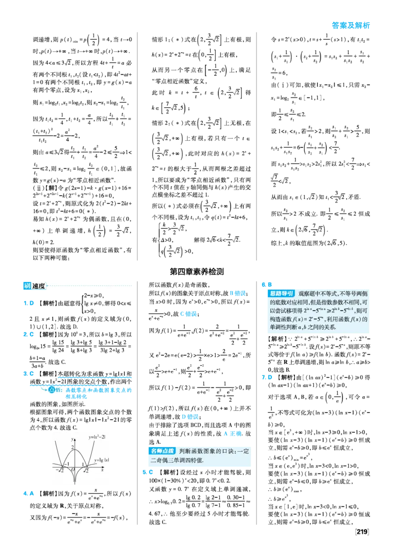 第四章指数函数与对数函数_数学_2026版高中必刷题数学《人教A版》_2026版高中必刷题人教A版数学必修1_2025秋高中必刷题数学必修第一册RJA_图书答案