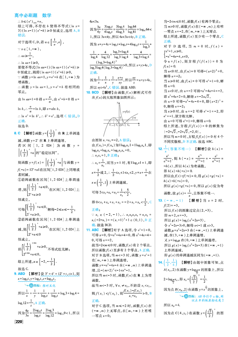 第四章指数函数与对数函数_数学_2026版高中必刷题数学《人教A版》_2026版高中必刷题人教A版数学必修1_2025秋高中必刷题数学必修第一册RJA_图书答案