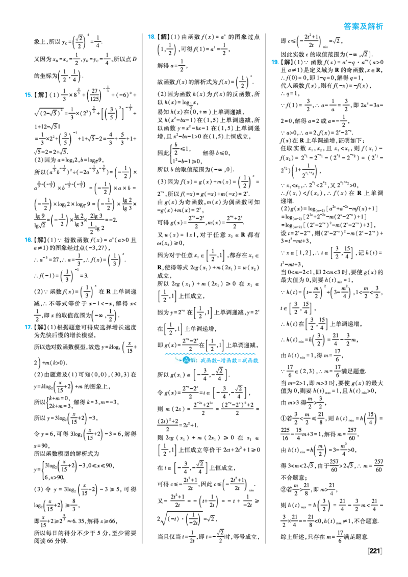 第四章指数函数与对数函数_数学_2026版高中必刷题数学《人教A版》_2026版高中必刷题人教A版数学必修1_2025秋高中必刷题数学必修第一册RJA_图书答案