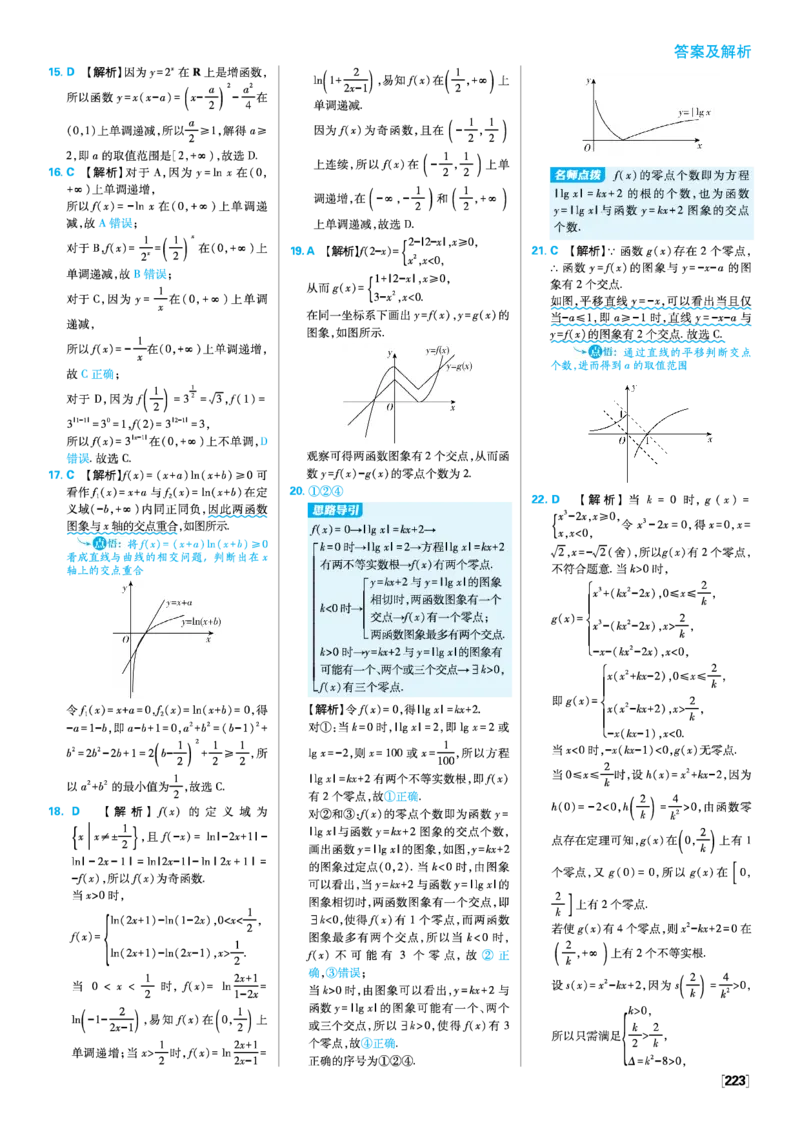第四章指数函数与对数函数_数学_2026版高中必刷题数学《人教A版》_2026版高中必刷题人教A版数学必修1_2025秋高中必刷题数学必修第一册RJA_图书答案