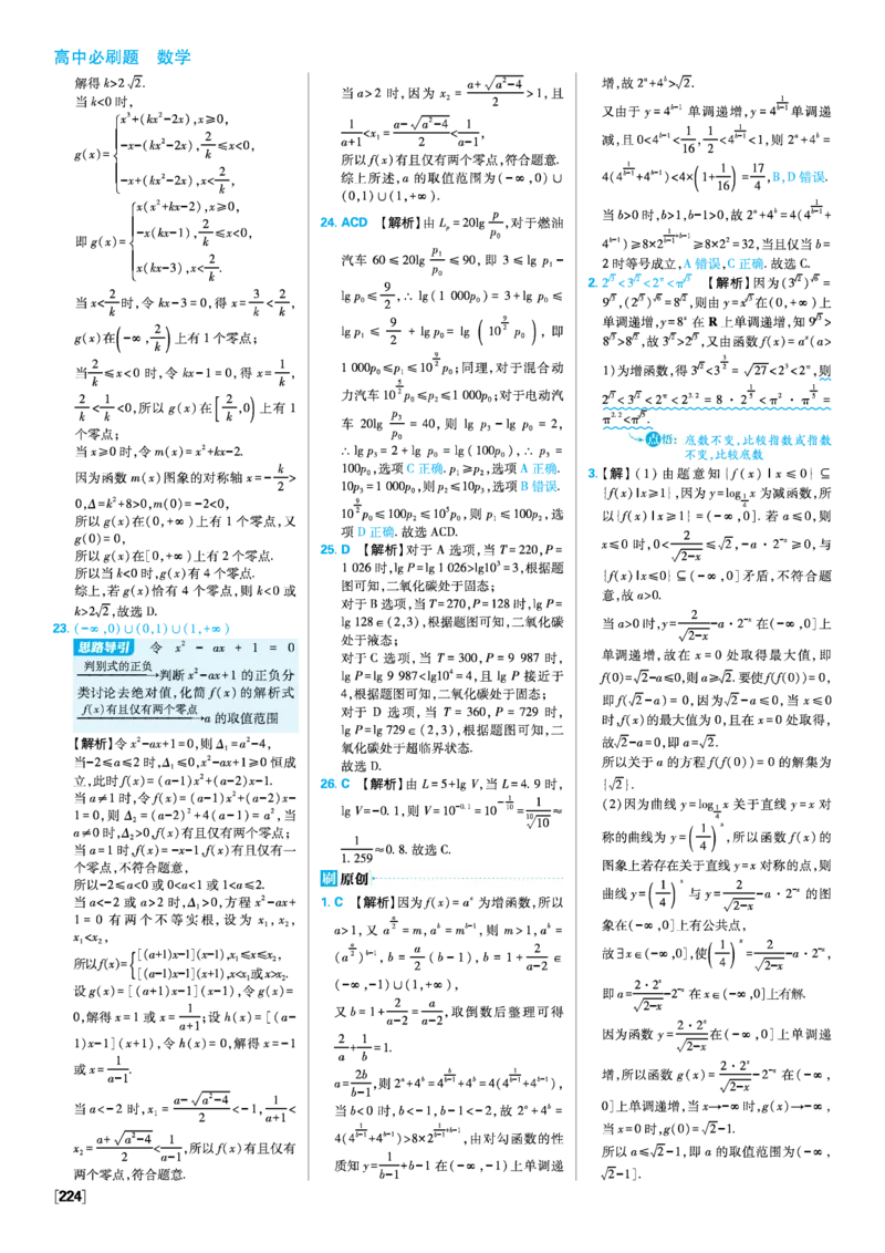 第四章指数函数与对数函数_数学_2026版高中必刷题数学《人教A版》_2026版高中必刷题人教A版数学必修1_2025秋高中必刷题数学必修第一册RJA_图书答案