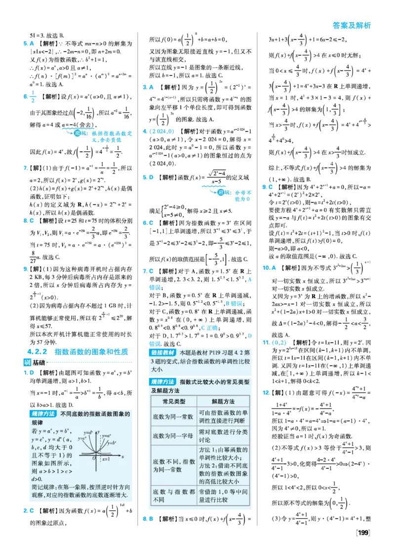 第四章指数函数与对数函数_数学_2026版高中必刷题数学《人教A版》_2026版高中必刷题人教A版数学必修1_2025秋高中必刷题数学必修第一册RJA_图书答案