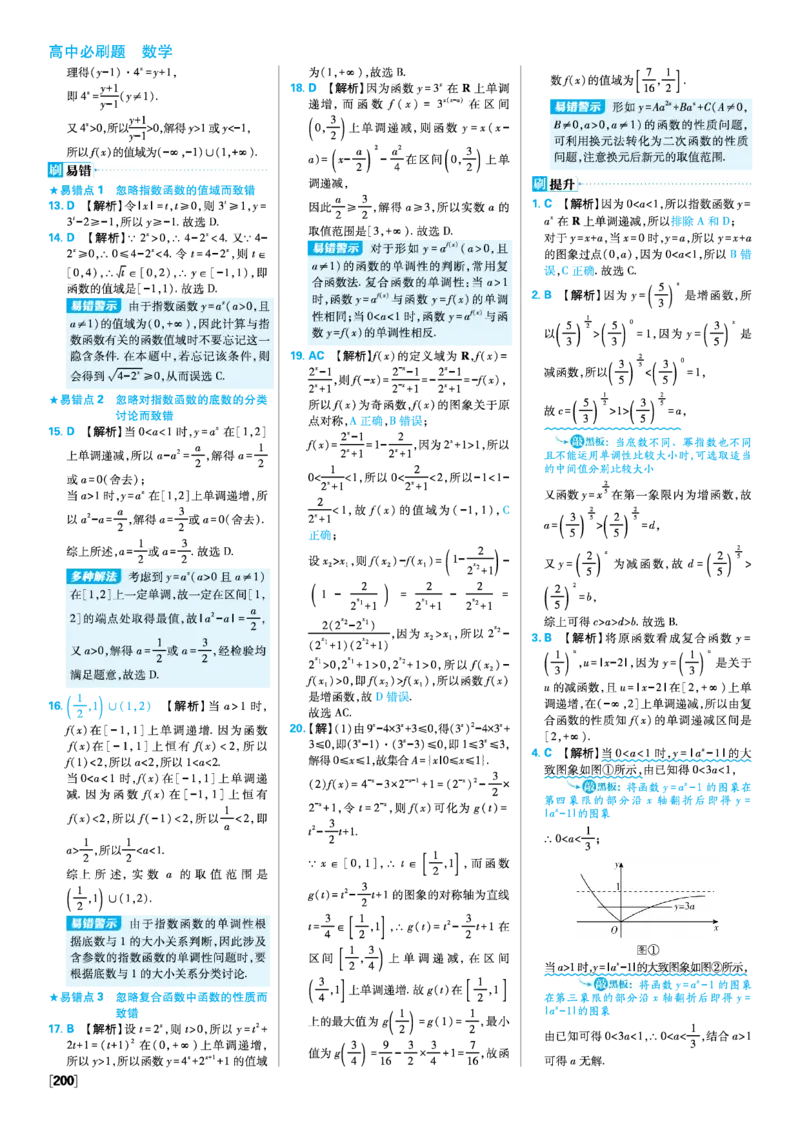 第四章指数函数与对数函数_数学_2026版高中必刷题数学《人教A版》_2026版高中必刷题人教A版数学必修1_2025秋高中必刷题数学必修第一册RJA_图书答案