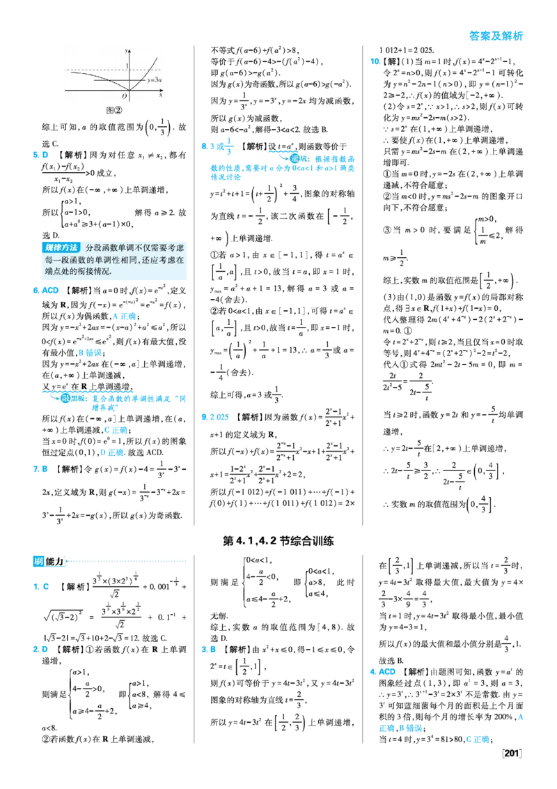 第四章指数函数与对数函数_数学_2026版高中必刷题数学《人教A版》_2026版高中必刷题人教A版数学必修1_2025秋高中必刷题数学必修第一册RJA_图书答案