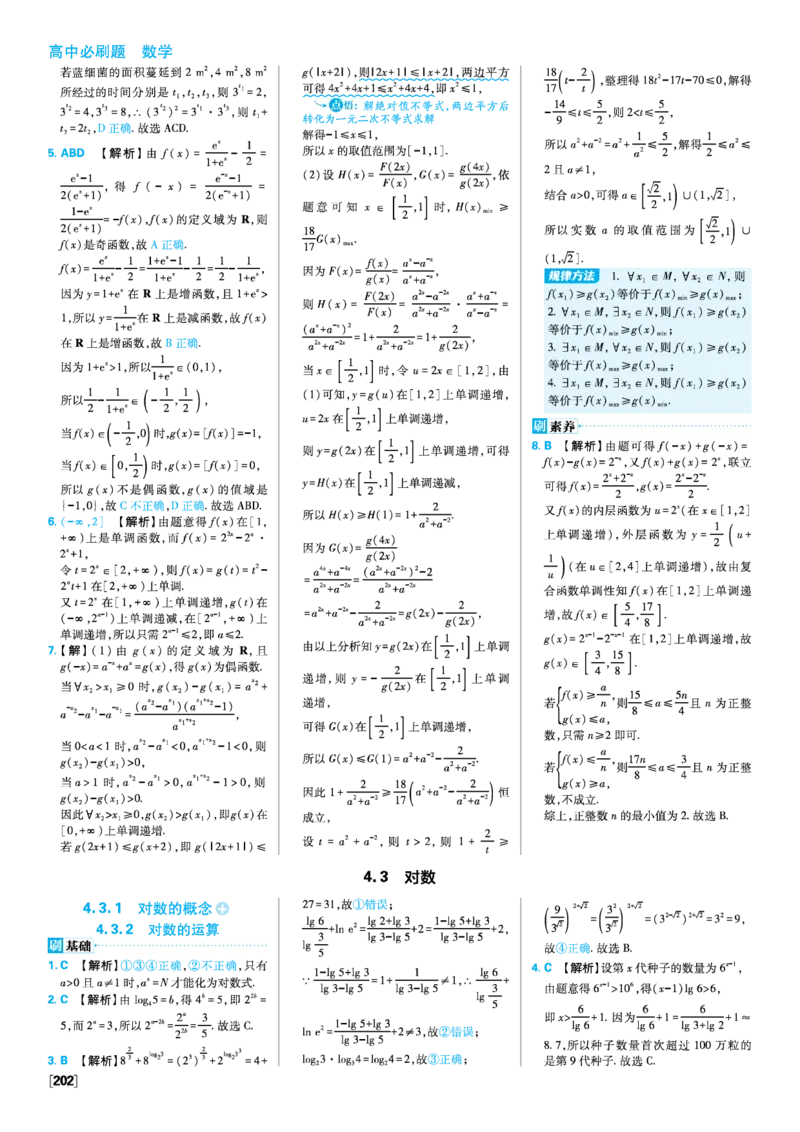 第四章指数函数与对数函数_数学_2026版高中必刷题数学《人教A版》_2026版高中必刷题人教A版数学必修1_2025秋高中必刷题数学必修第一册RJA_图书答案