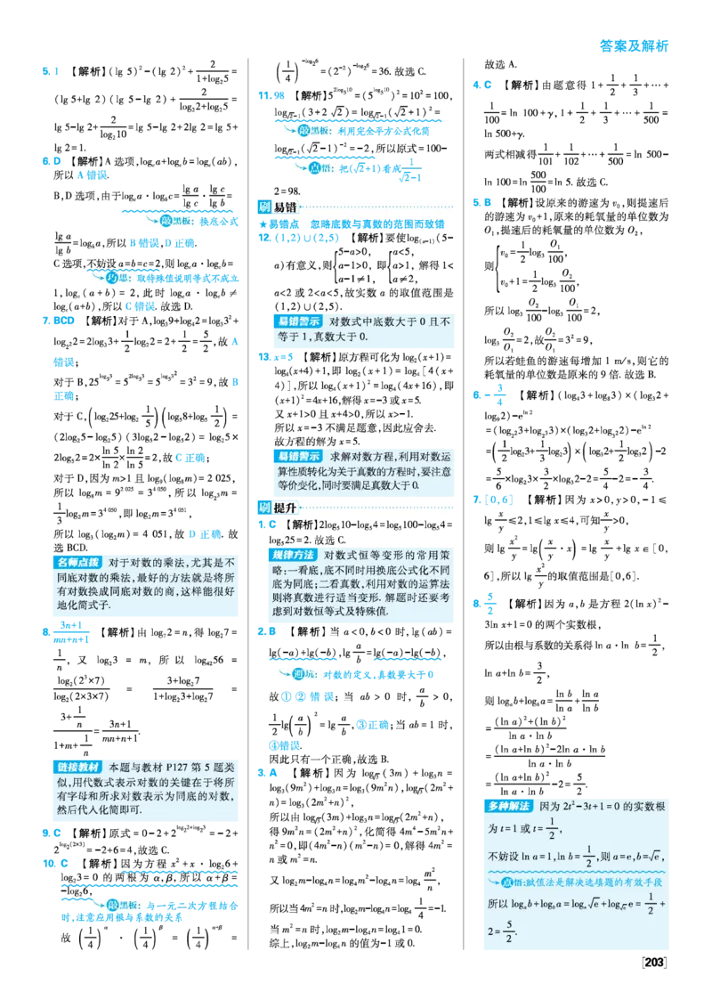 第四章指数函数与对数函数_数学_2026版高中必刷题数学《人教A版》_2026版高中必刷题人教A版数学必修1_2025秋高中必刷题数学必修第一册RJA_图书答案